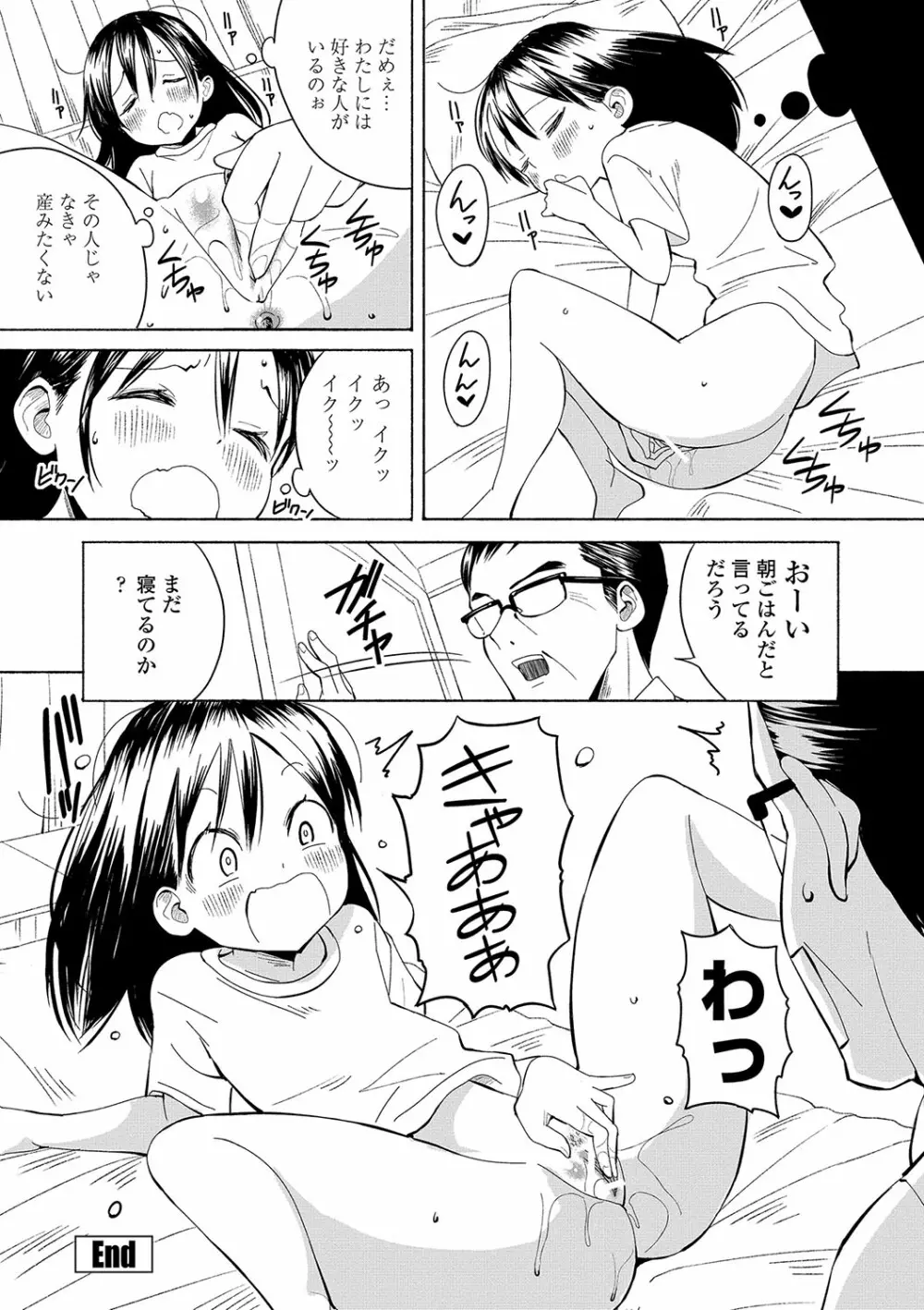 田舎の膣の少女たち Page.194