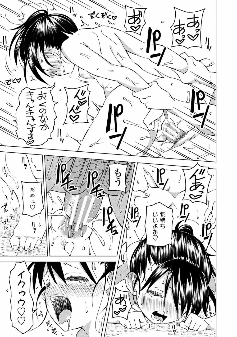 田舎の膣の少女たち Page.22