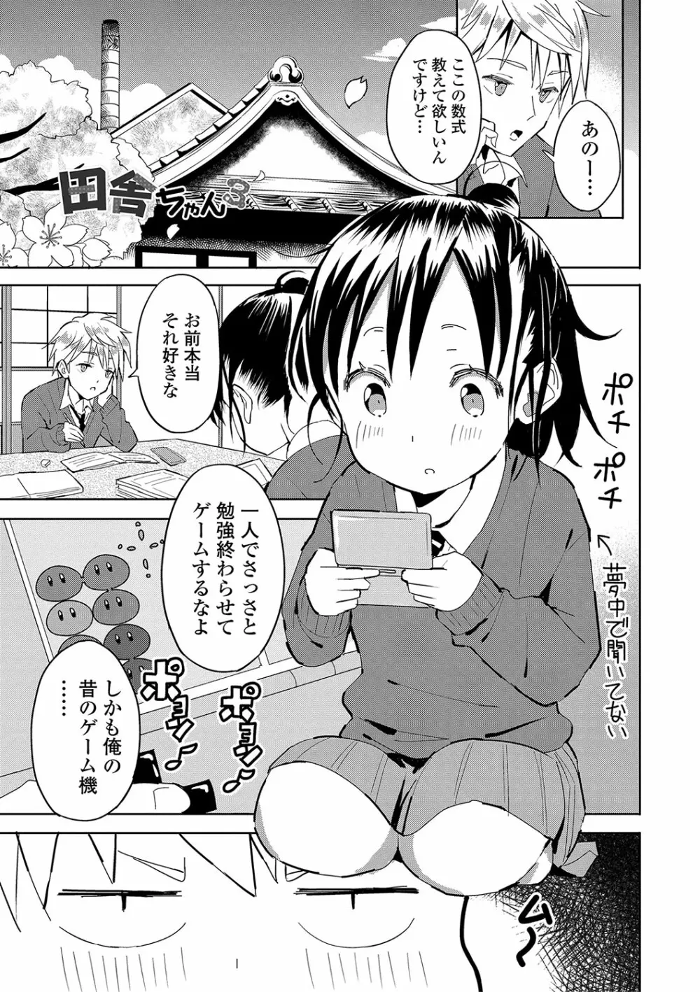 田舎の膣の少女たち Page.24