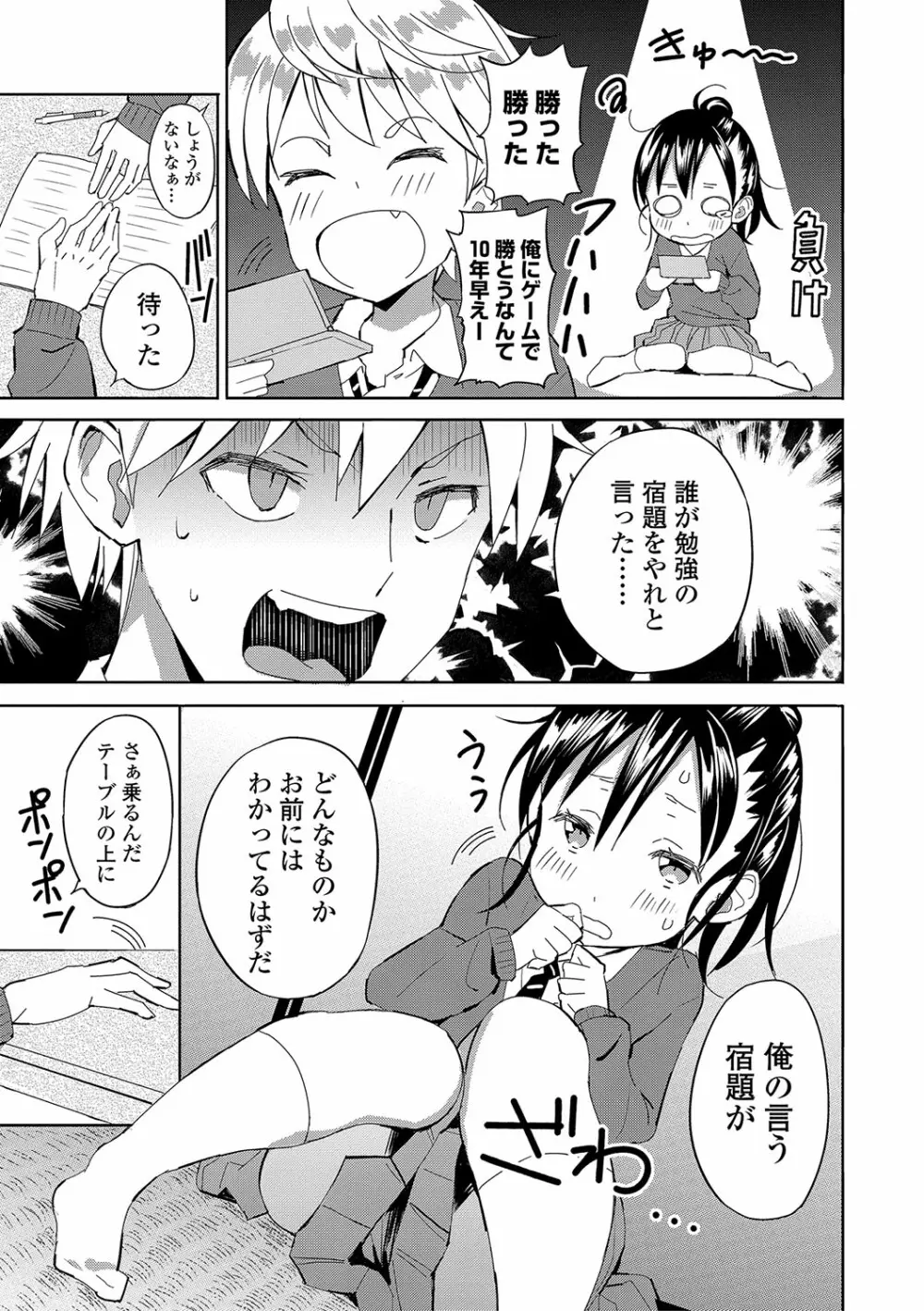 田舎の膣の少女たち Page.26