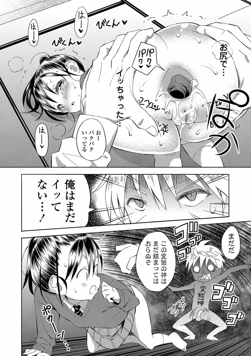 田舎の膣の少女たち Page.37