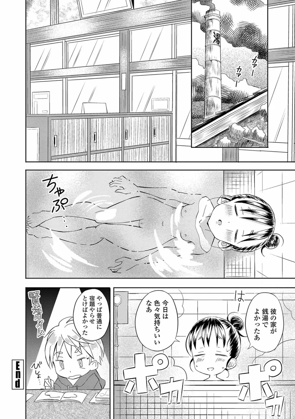 田舎の膣の少女たち Page.43