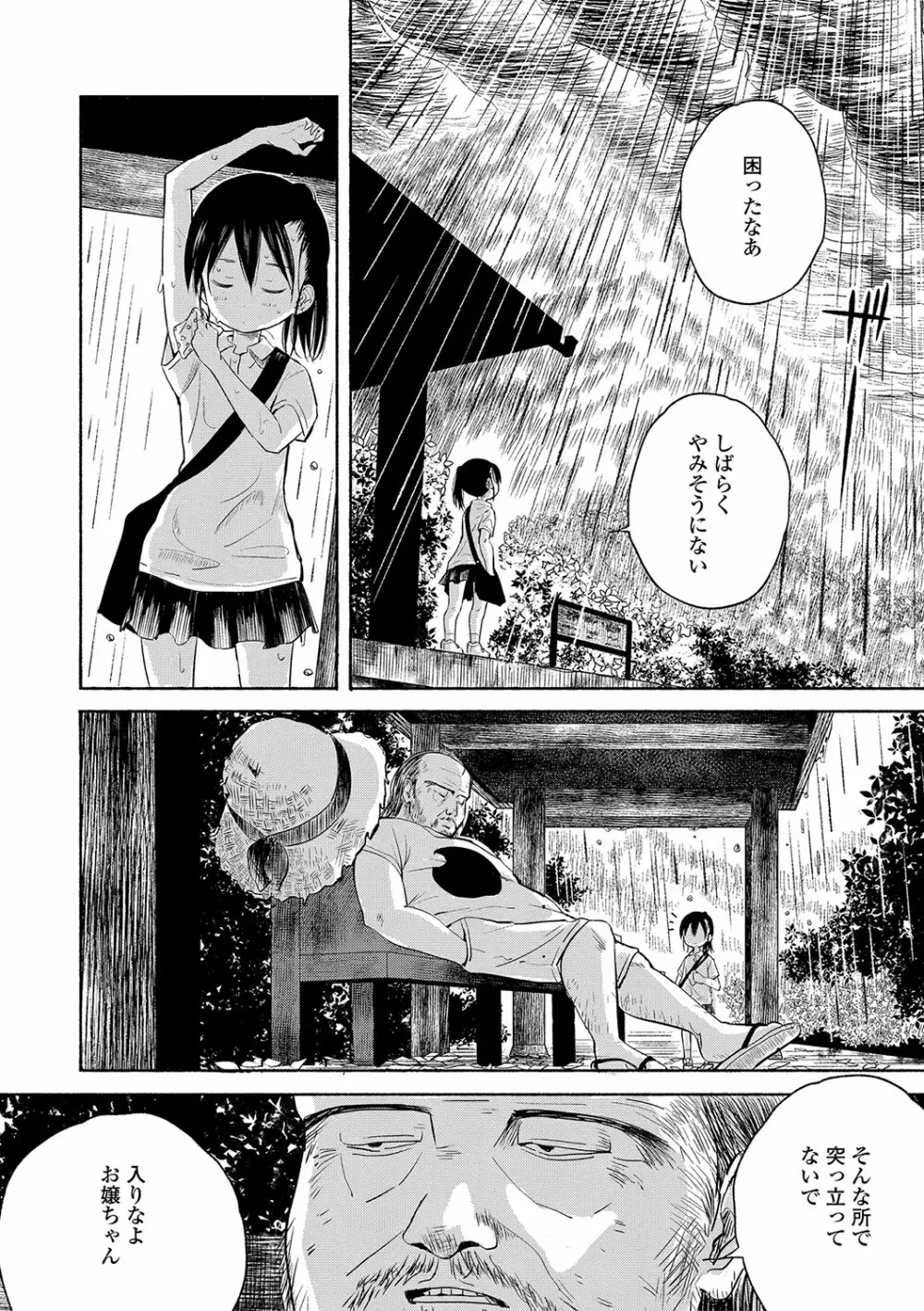 田舎の膣の少女たち Page.45