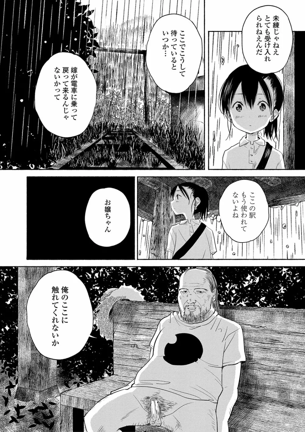 田舎の膣の少女たち Page.47