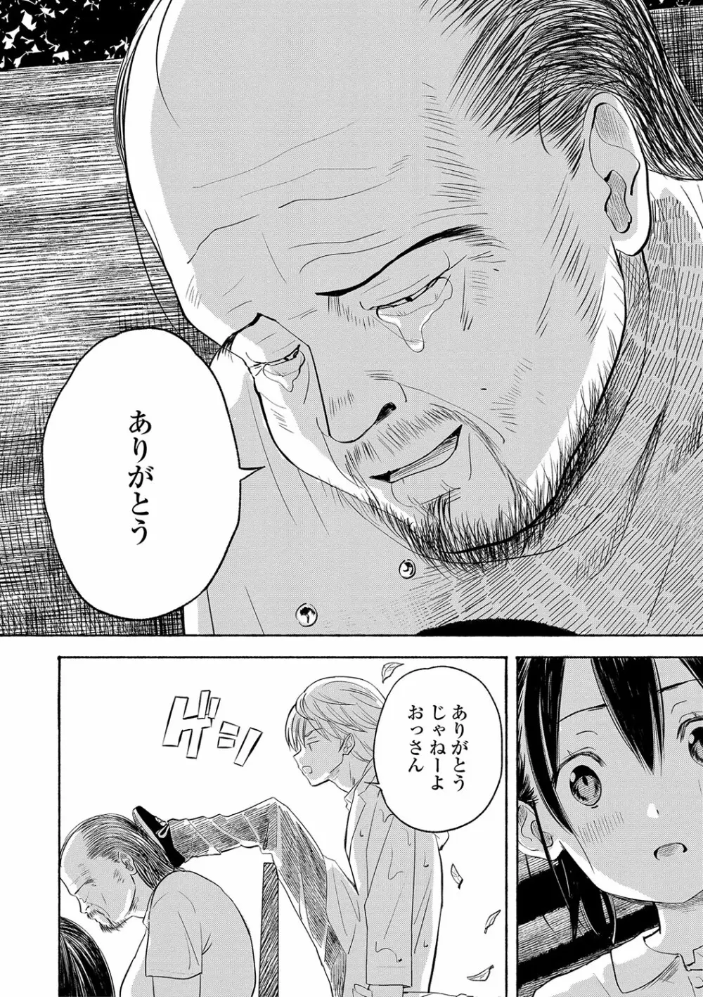 田舎の膣の少女たち Page.54