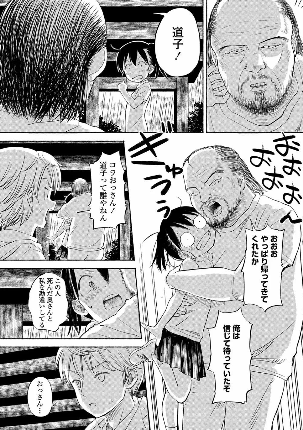 田舎の膣の少女たち Page.55