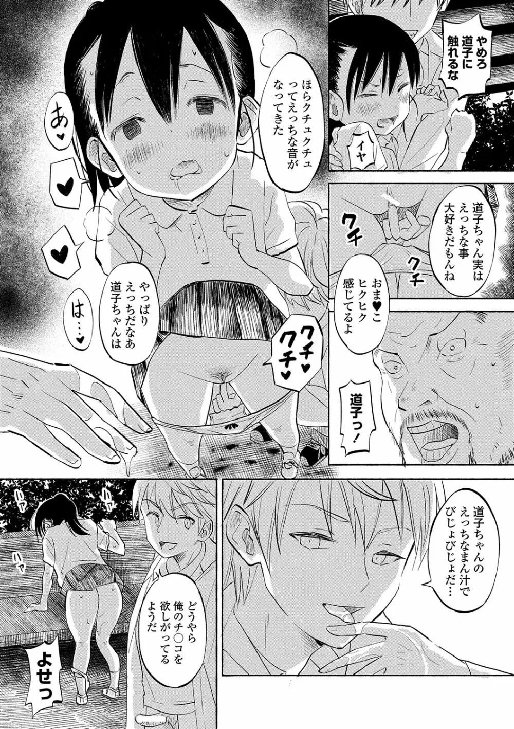 田舎の膣の少女たち Page.57