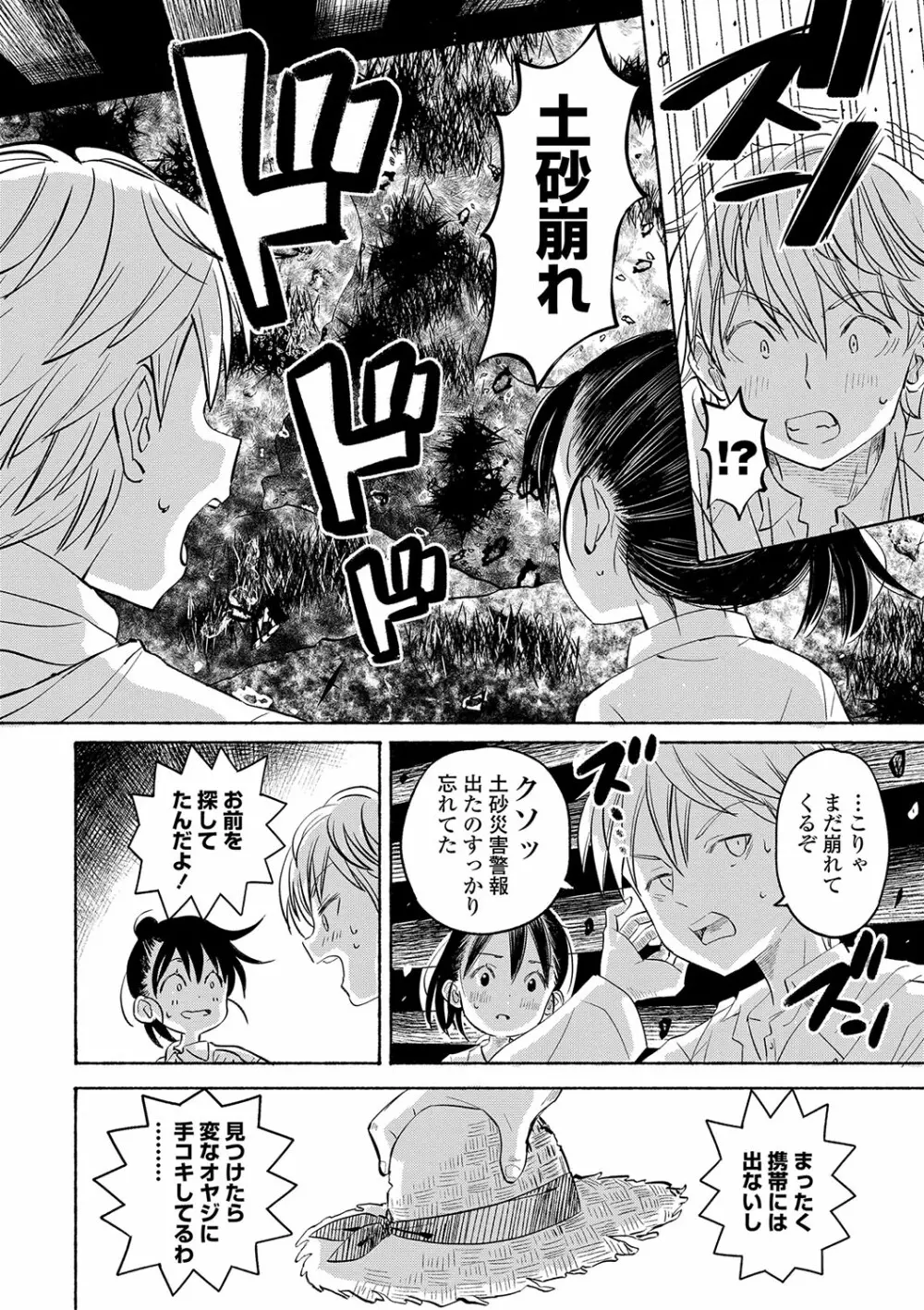 田舎の膣の少女たち Page.61