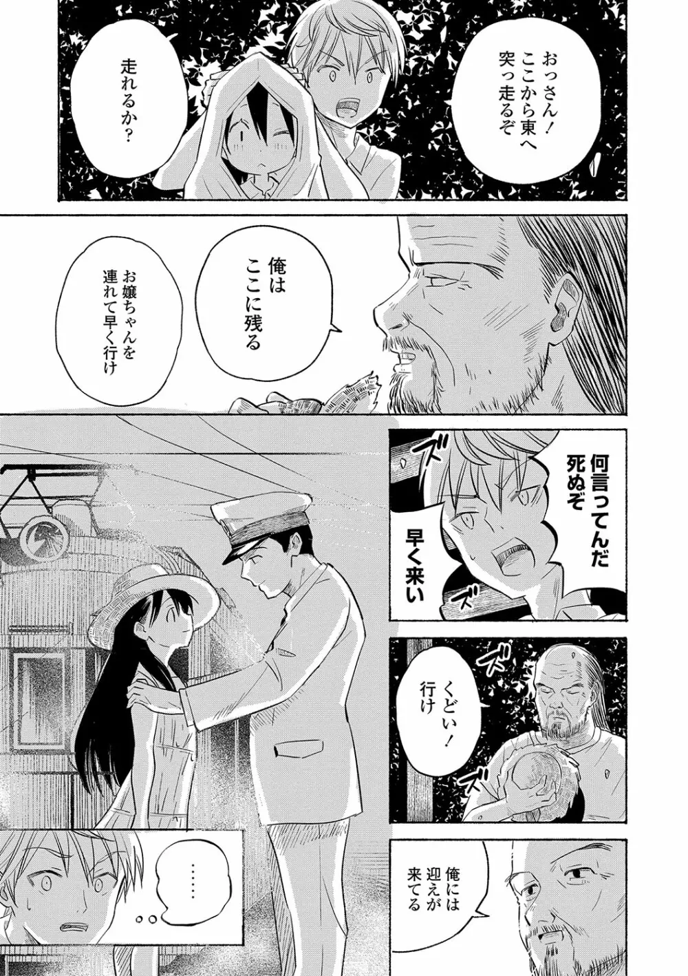 田舎の膣の少女たち Page.62