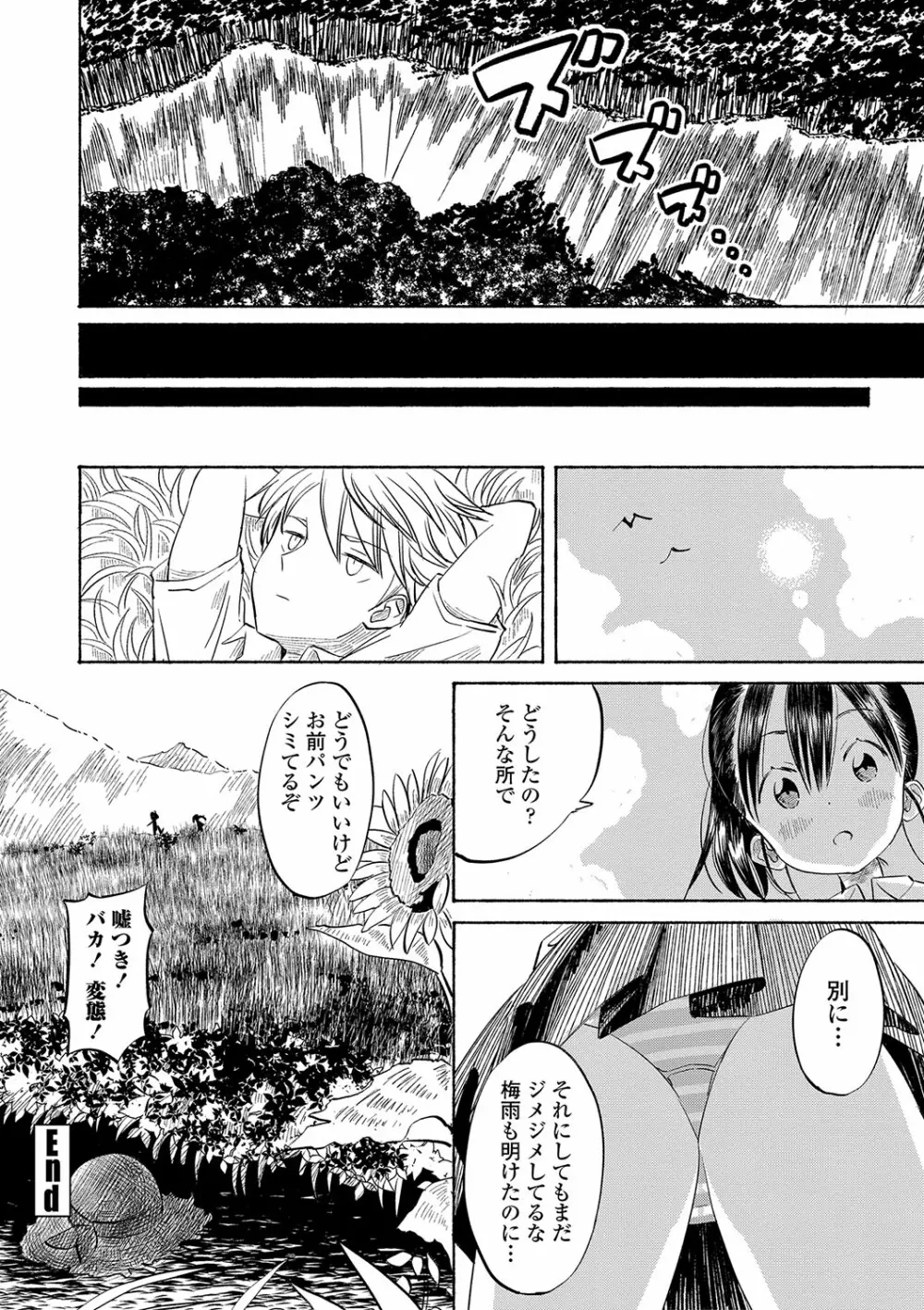 田舎の膣の少女たち Page.63