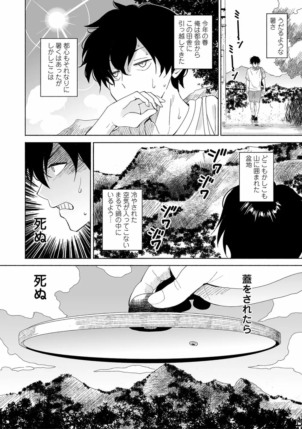 田舎の膣の少女たち Page.65