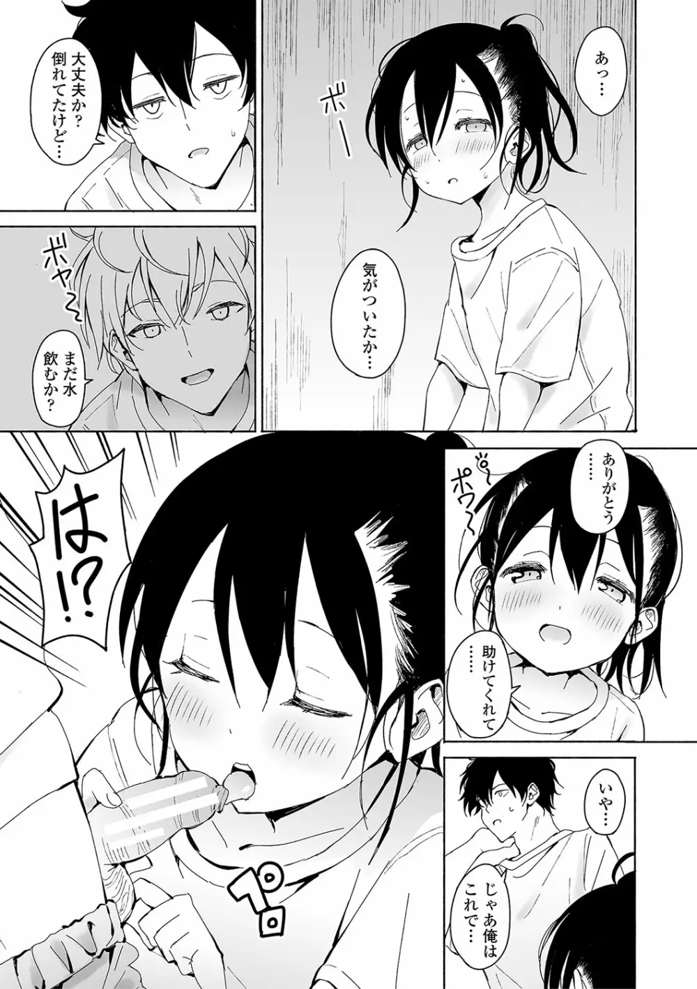 田舎の膣の少女たち Page.68