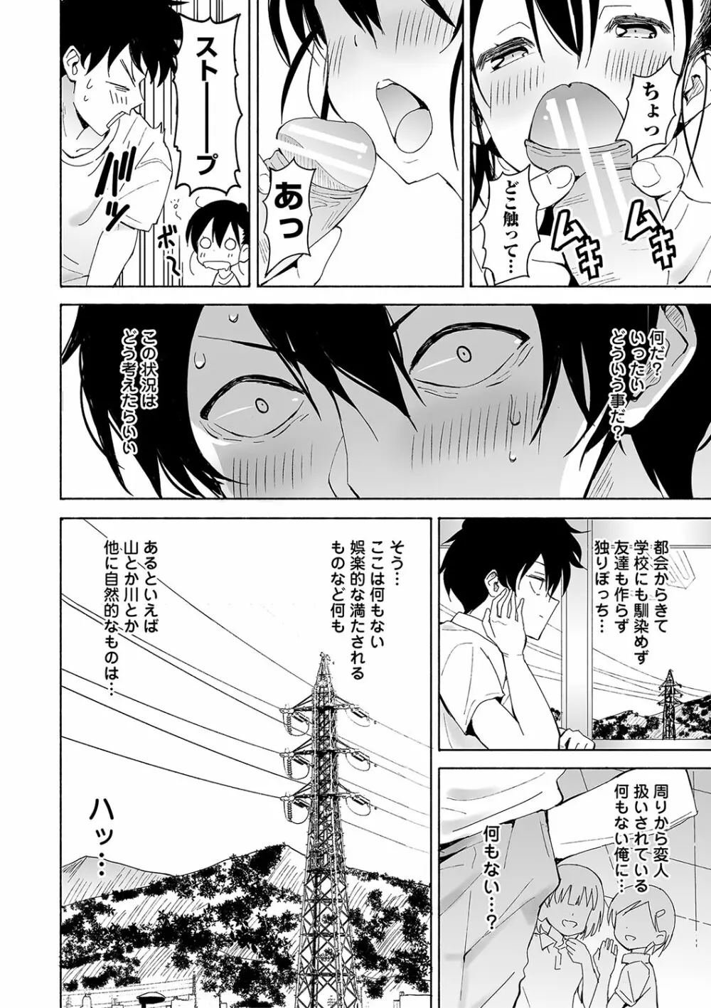 田舎の膣の少女たち Page.69