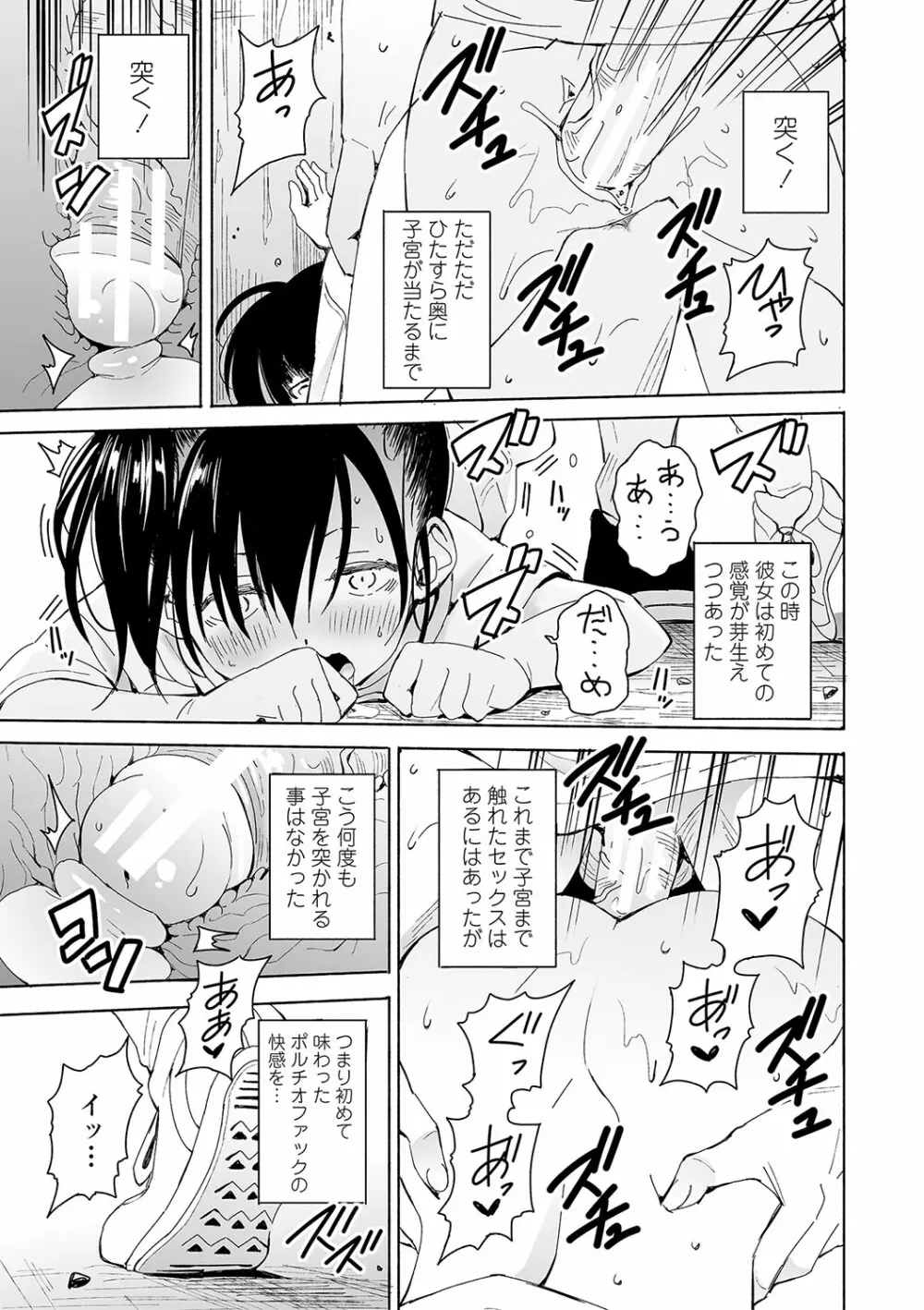 田舎の膣の少女たち Page.76