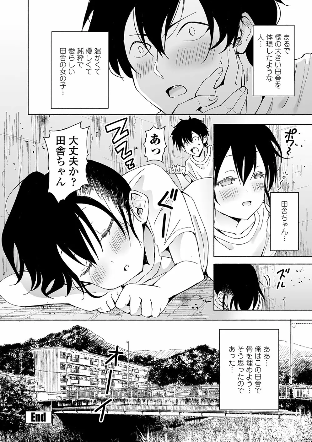 田舎の膣の少女たち Page.83