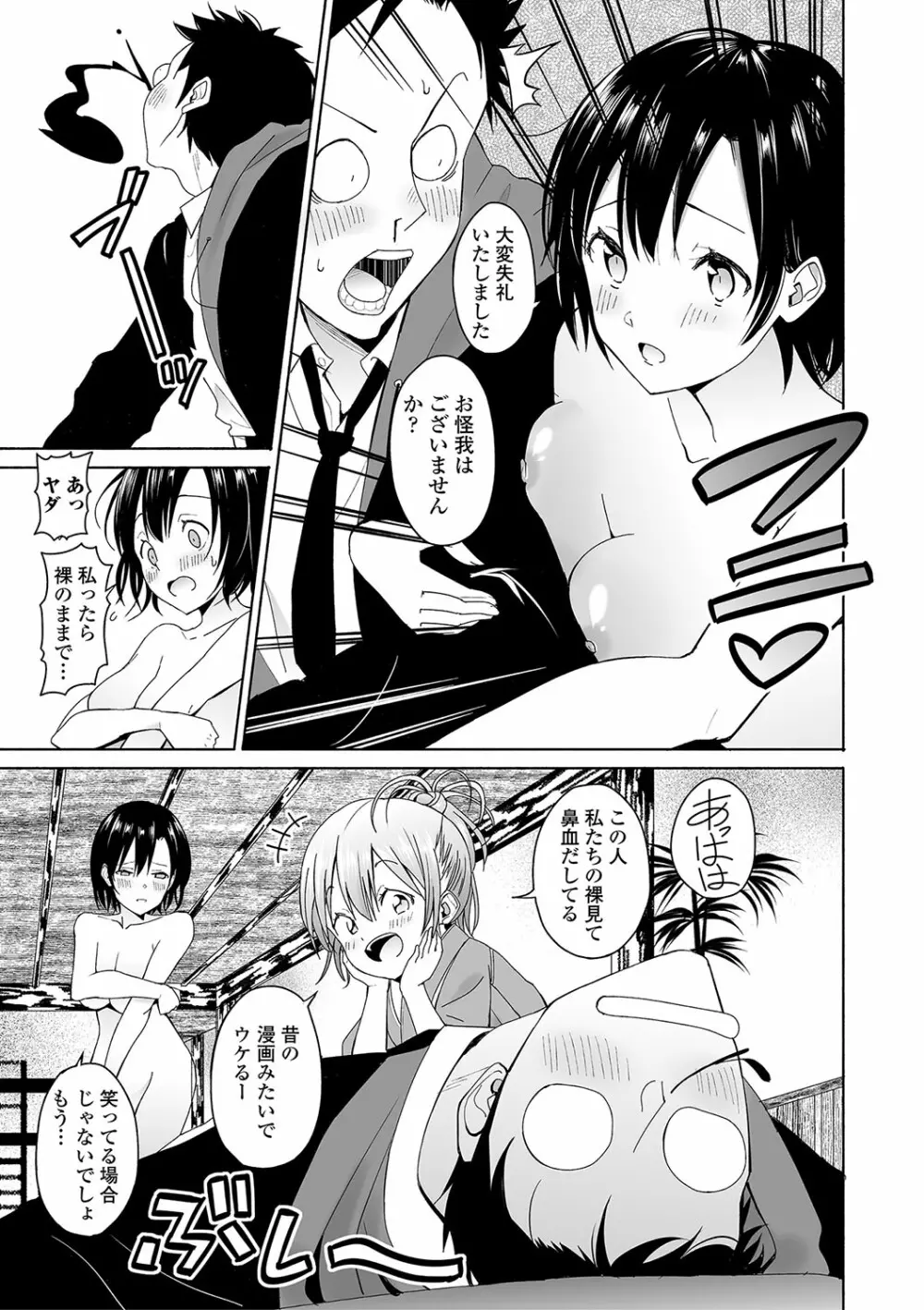 田舎の膣の少女たち Page.86