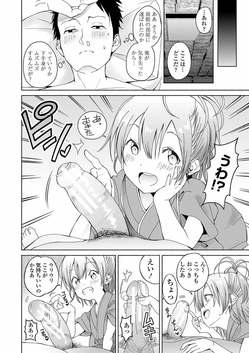 田舎の膣の少女たち Page.87