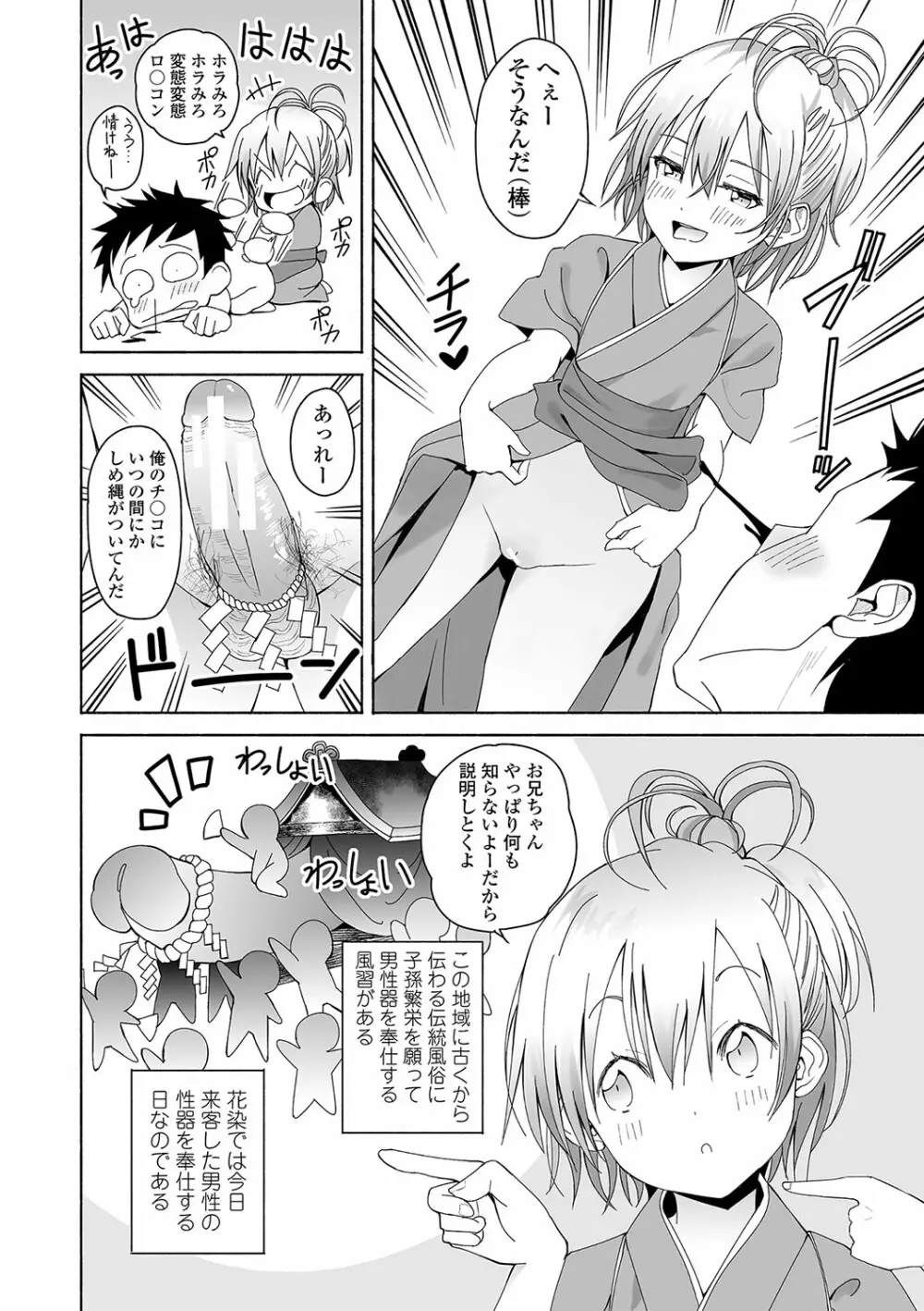 田舎の膣の少女たち Page.89