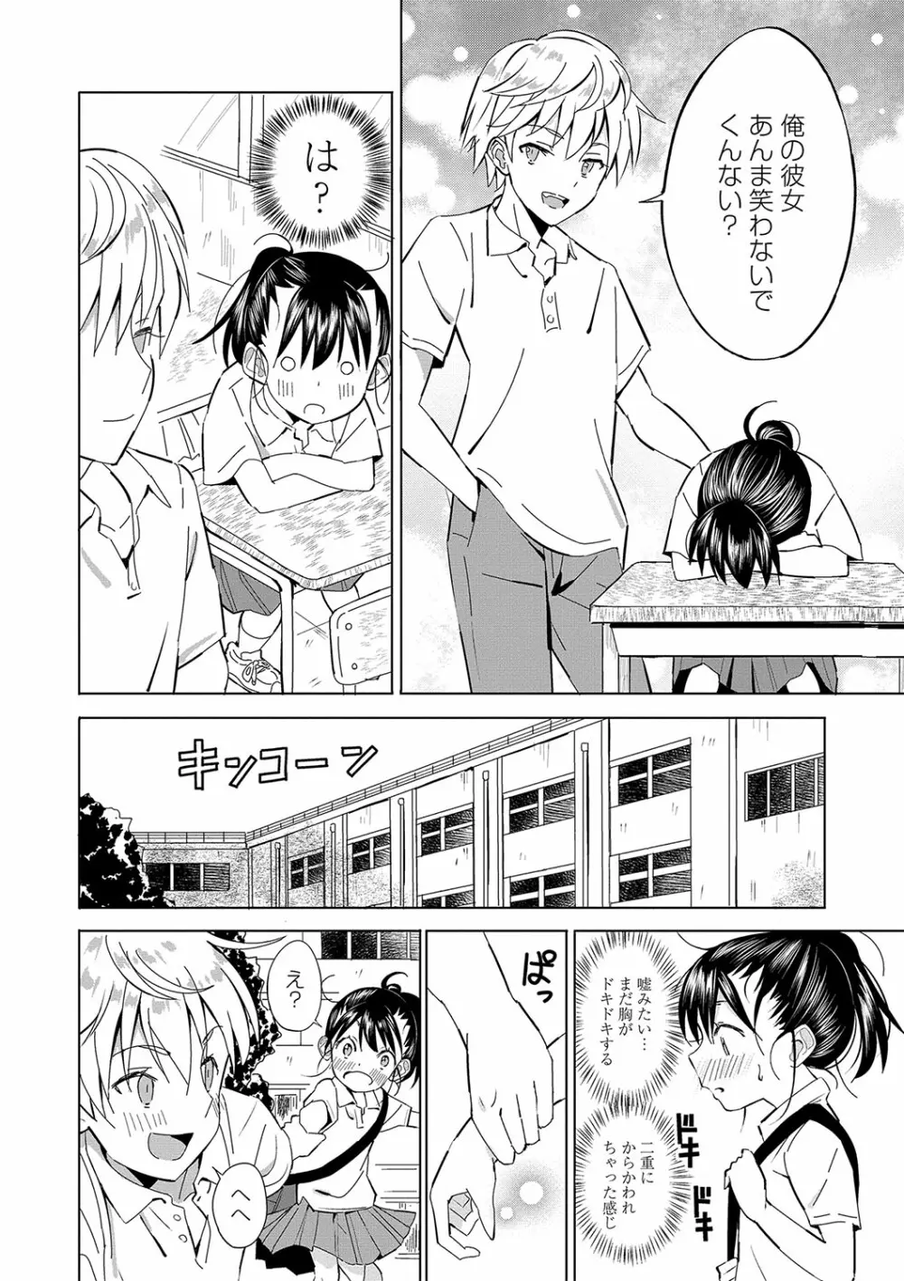 田舎の膣の少女たち Page.9