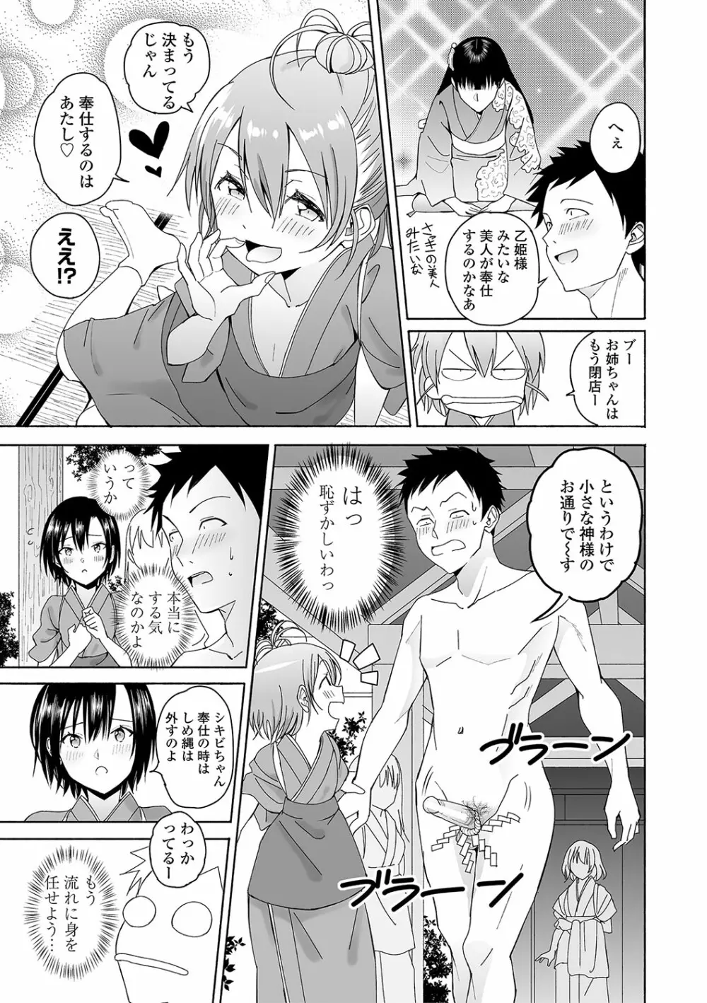 田舎の膣の少女たち Page.90