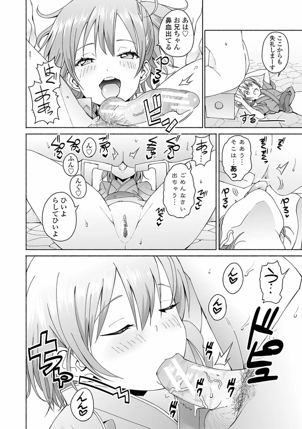 田舎の膣の少女たち Page.93