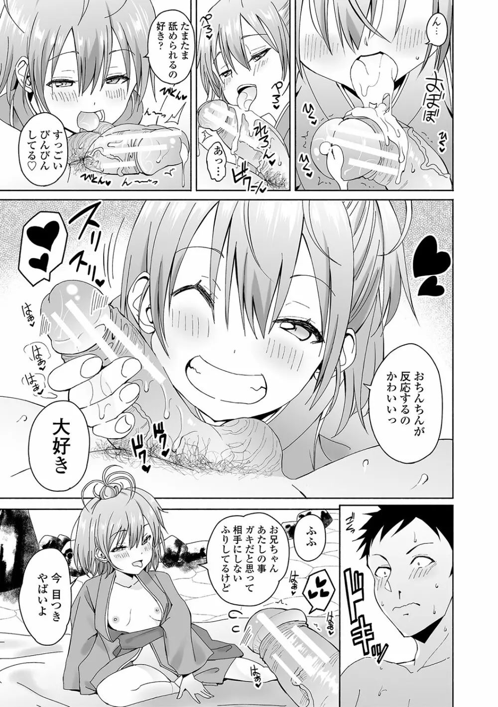 田舎の膣の少女たち Page.94