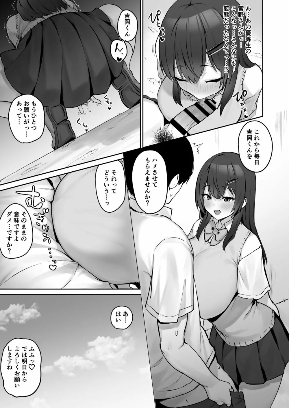 真面目ですが、なにか? Page.16