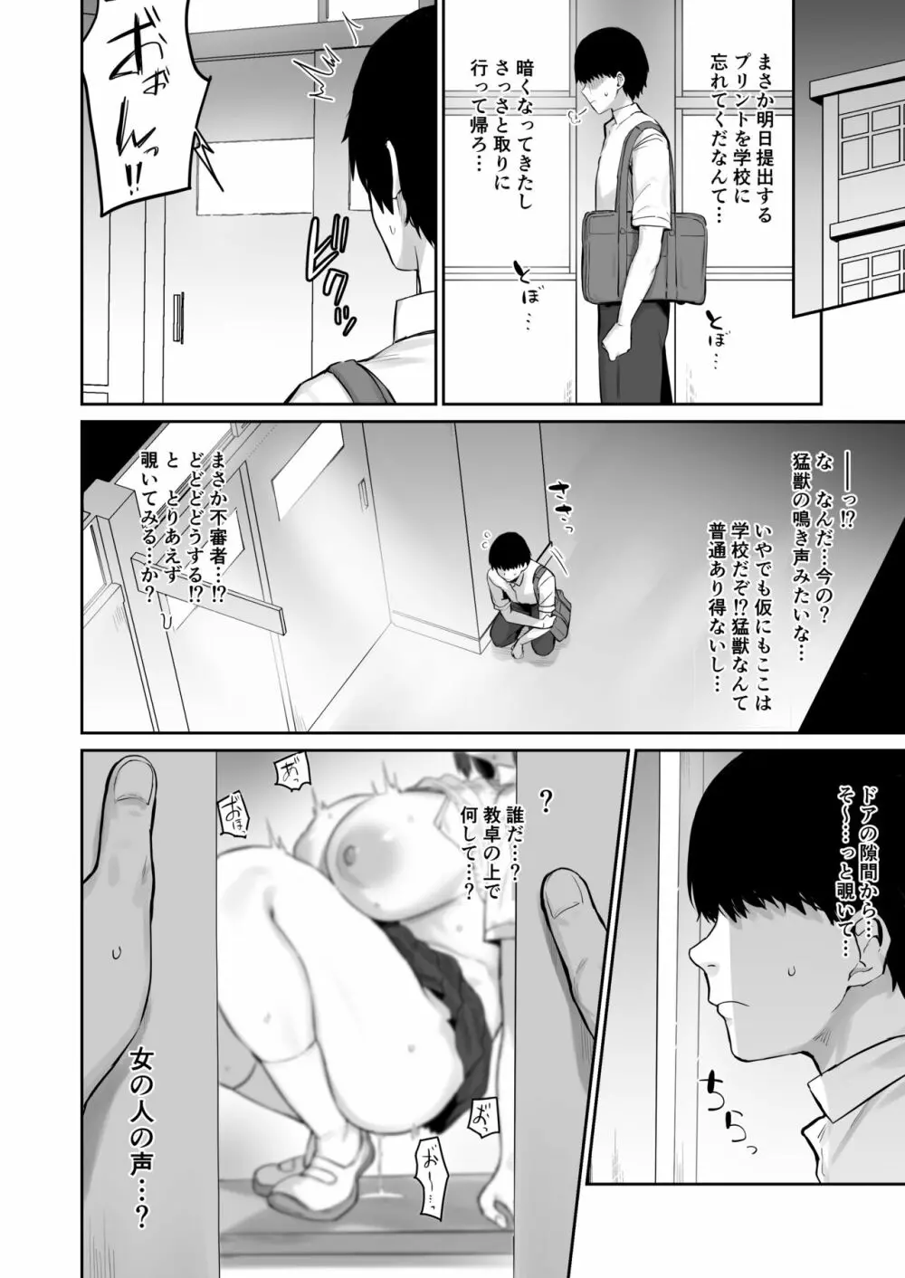 真面目ですが、なにか? Page.3