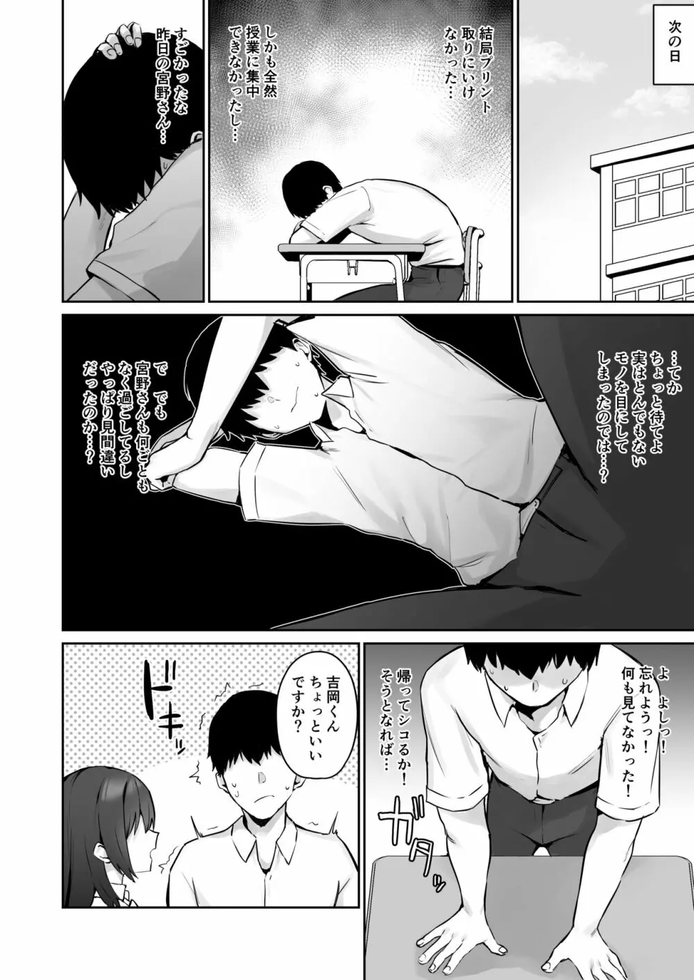 真面目ですが、なにか? Page.7