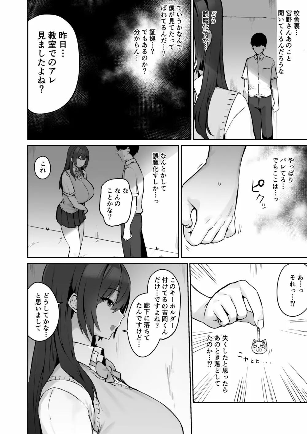 真面目ですが、なにか? Page.9