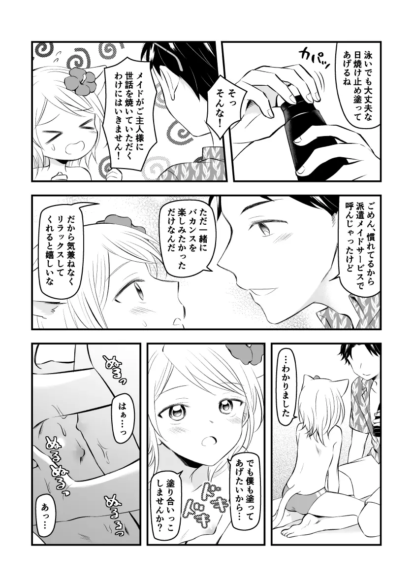 メイドとして呼ばれたと思ったら水着に着替えさせられて… Page.2