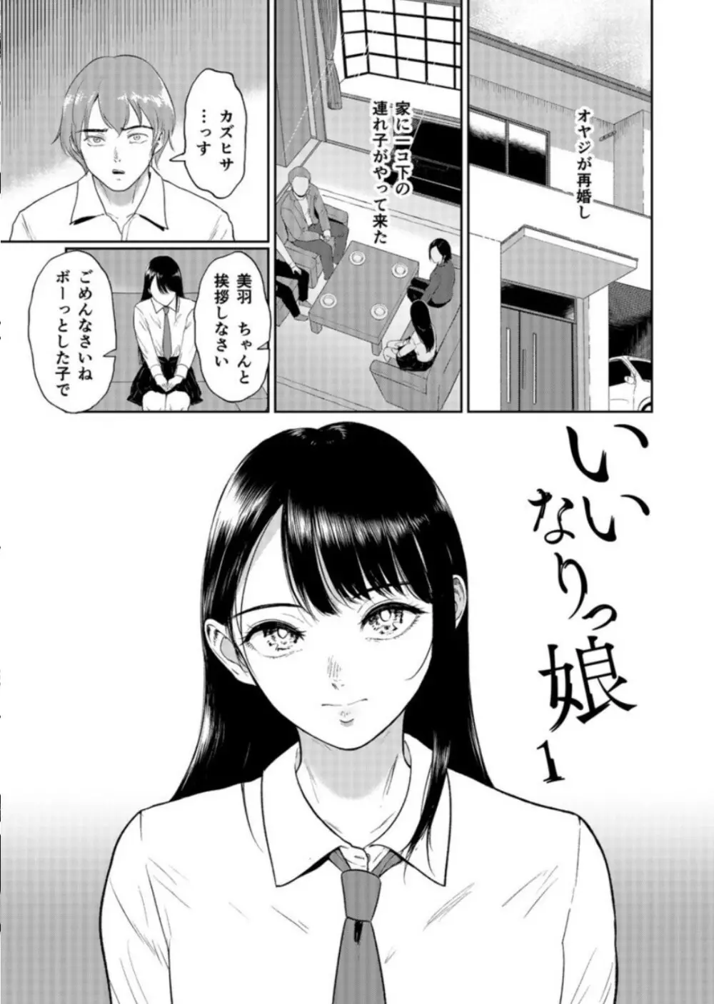 いいなりっ娘 1 - 商業誌 - エロ漫画 - NyaHentai