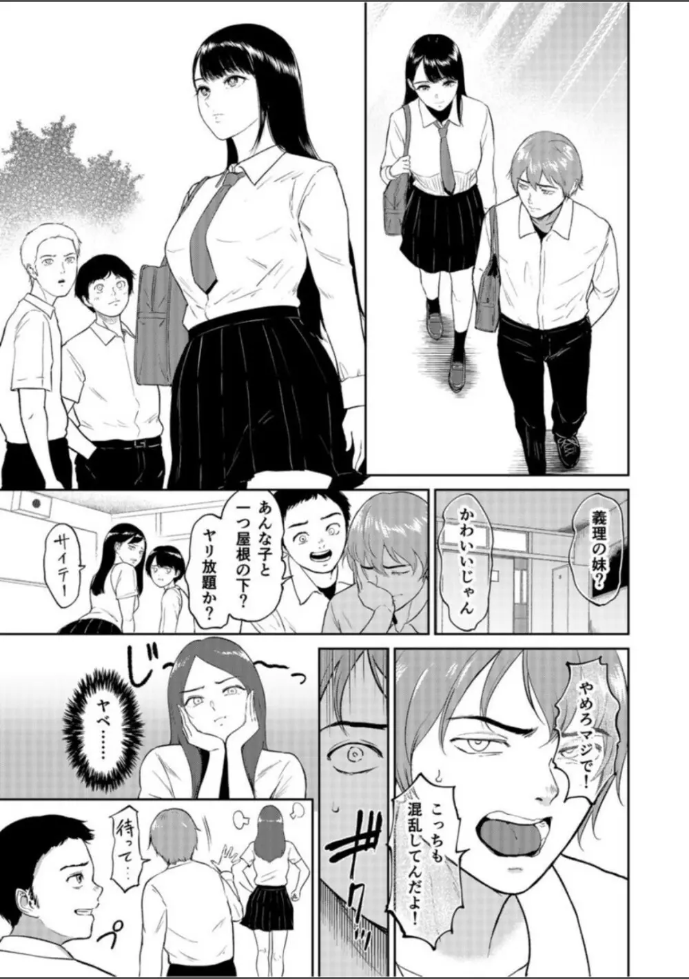 いいなりっ娘 1 Page.4