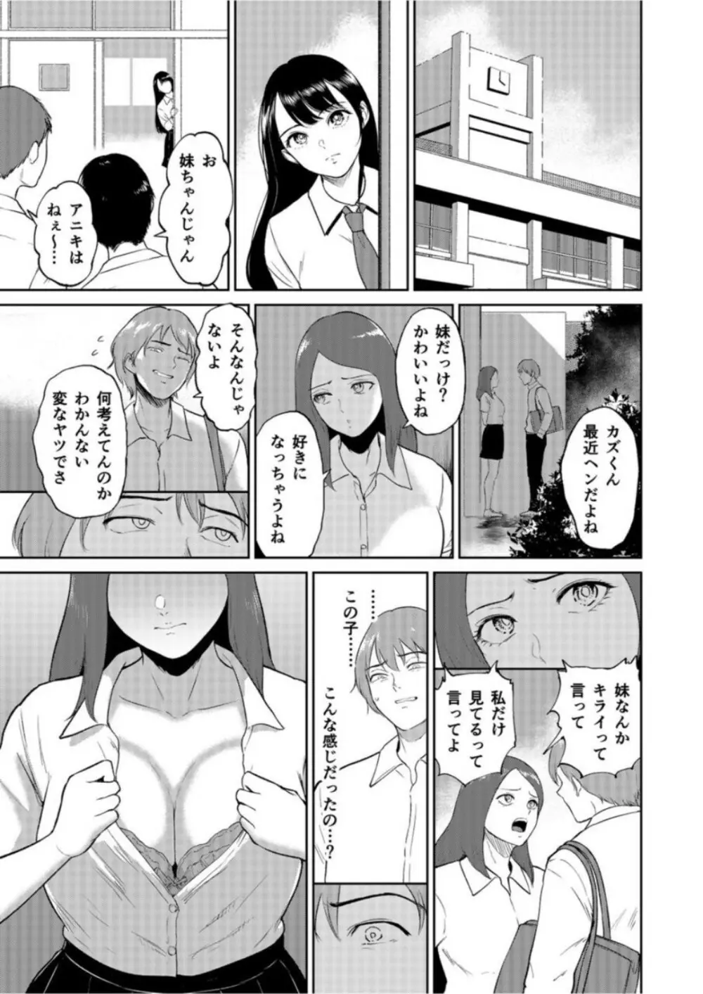 いいなりっ娘 1 Page.8