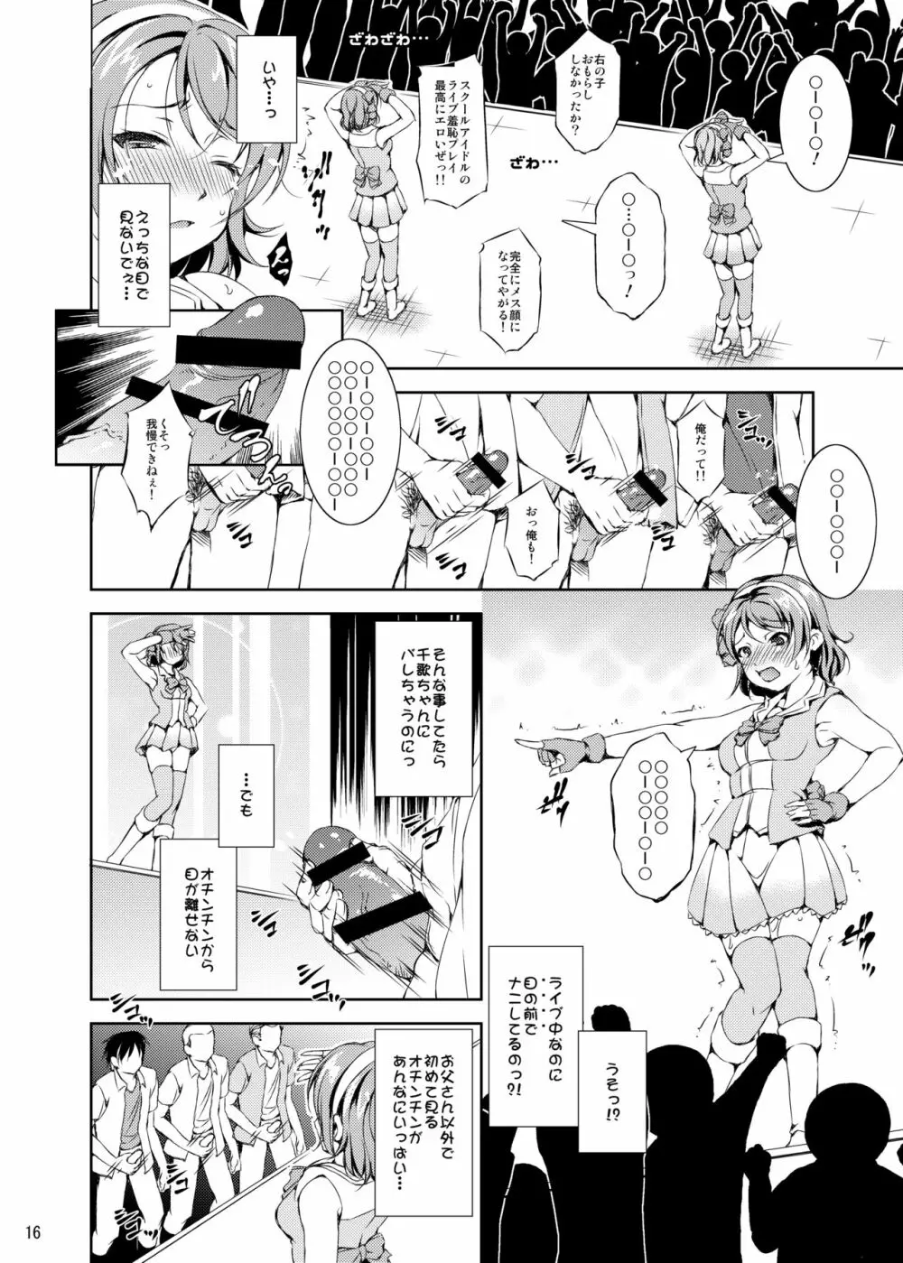 エンカクバイブ!サンシャイン!! Page.15