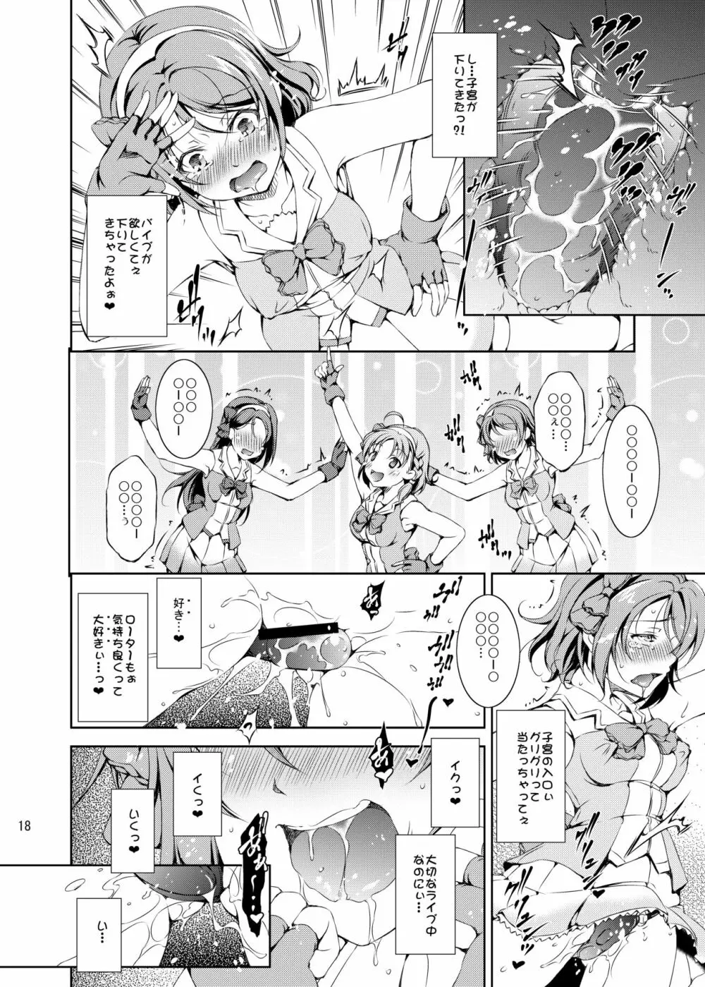 エンカクバイブ!サンシャイン!! Page.17