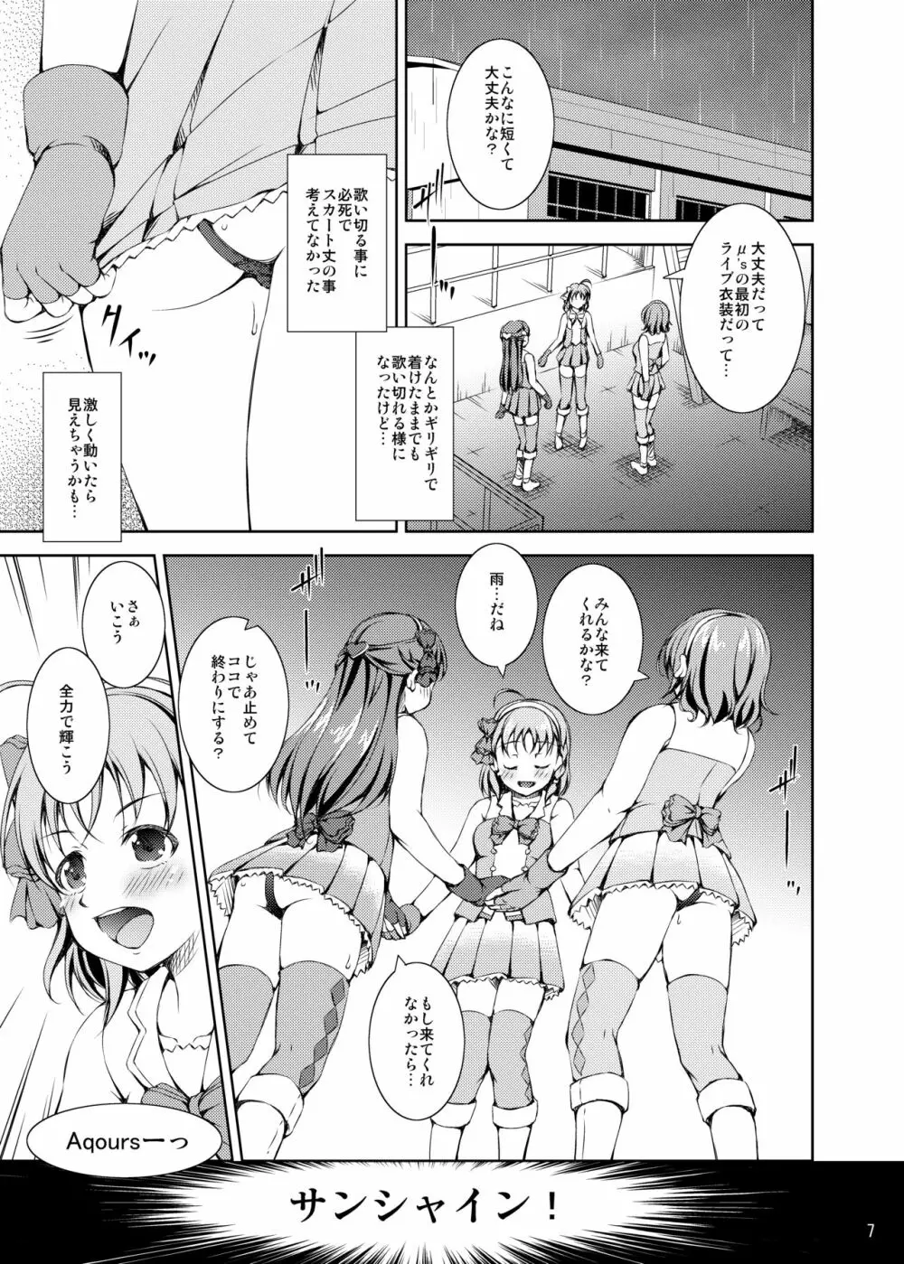 エンカクバイブ!サンシャイン!! Page.6