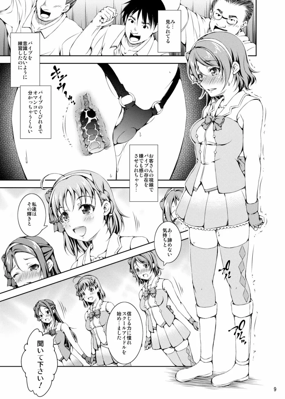 エンカクバイブ!サンシャイン!! Page.8