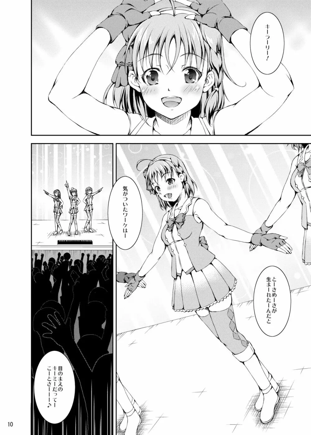 エンカクバイブ!サンシャイン!! Page.9