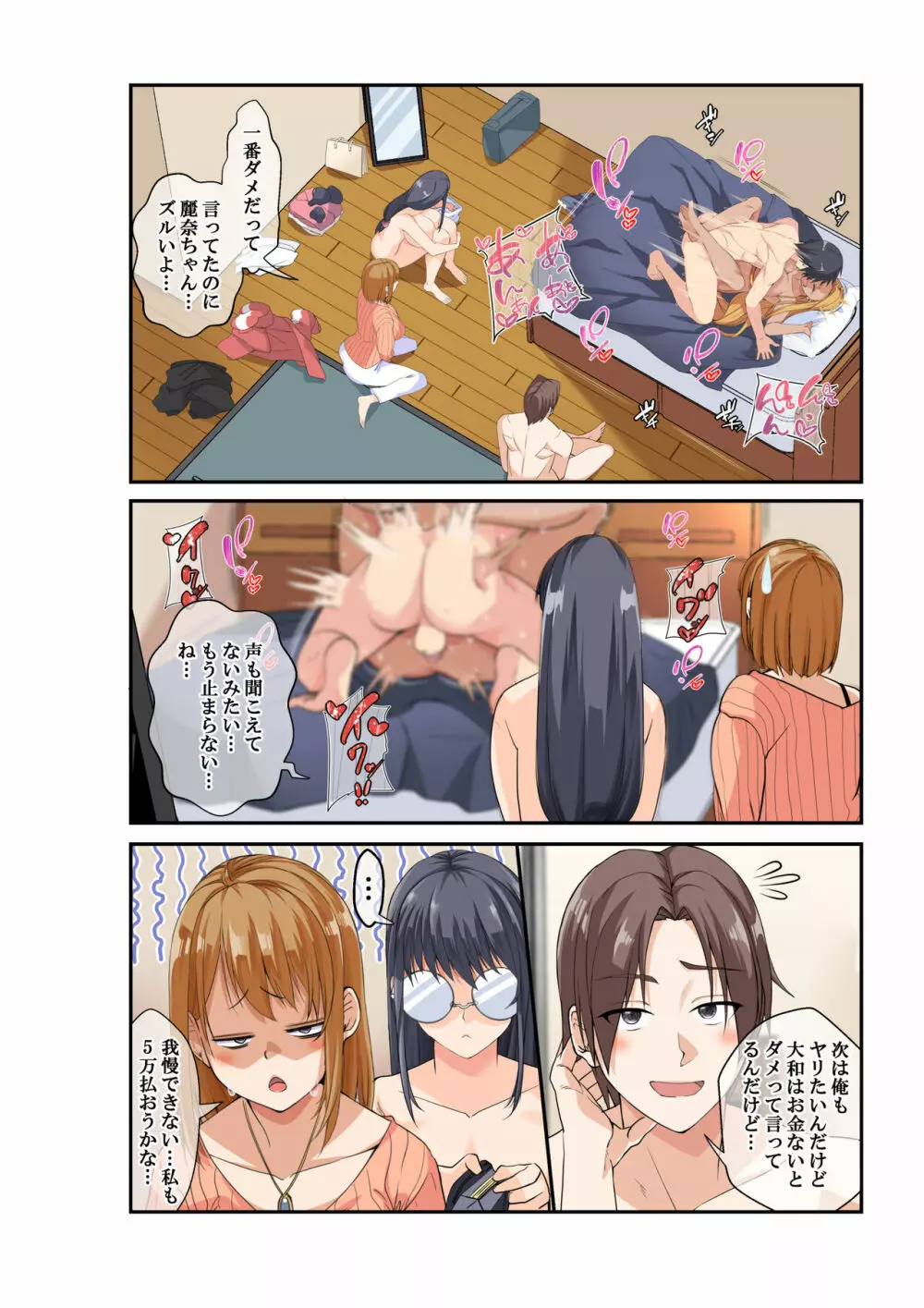 NTR×ママ活 ー人妻わからせ調教編ー Page.105