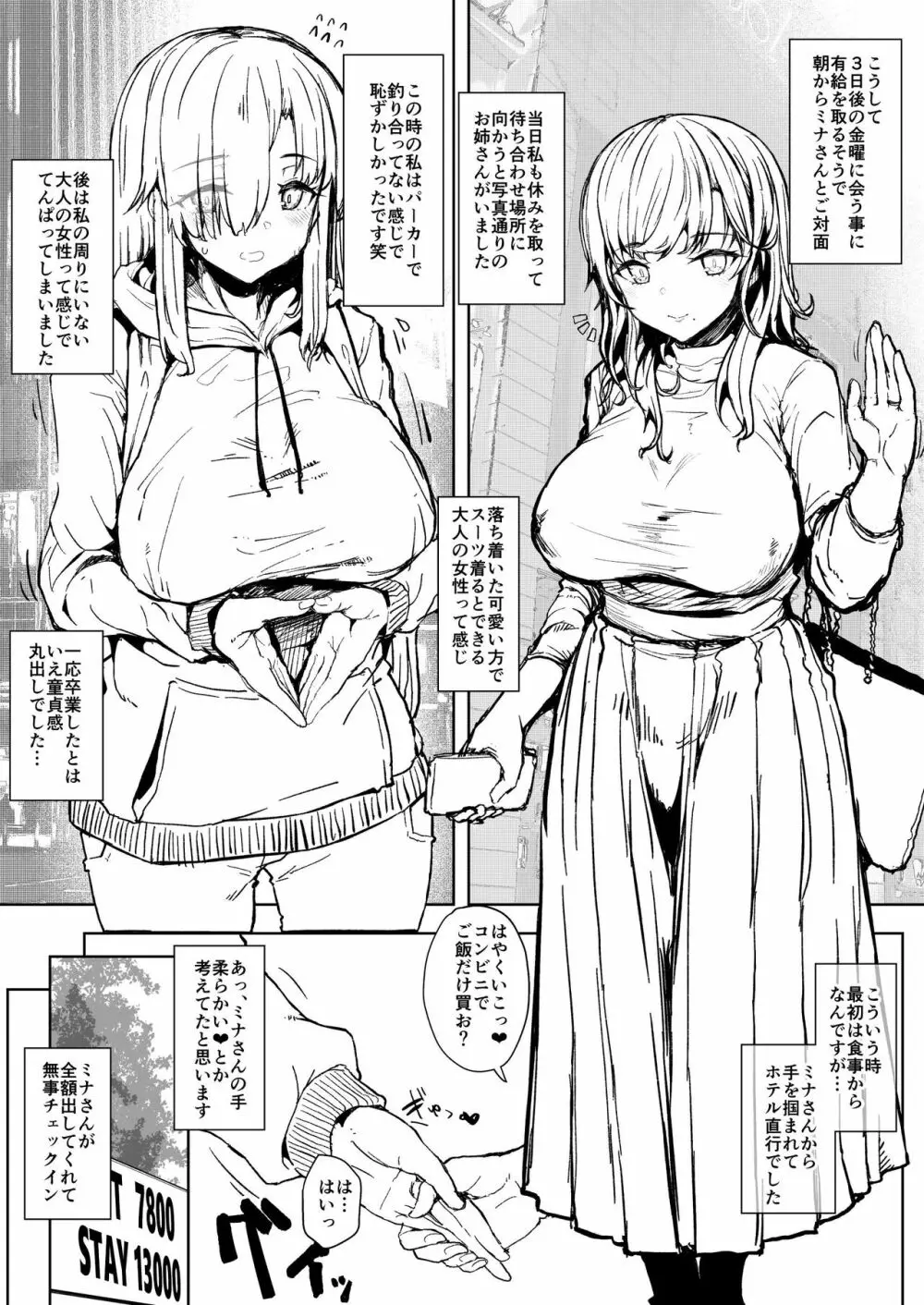 ふた娘のオフパコ備忘録 Page.4