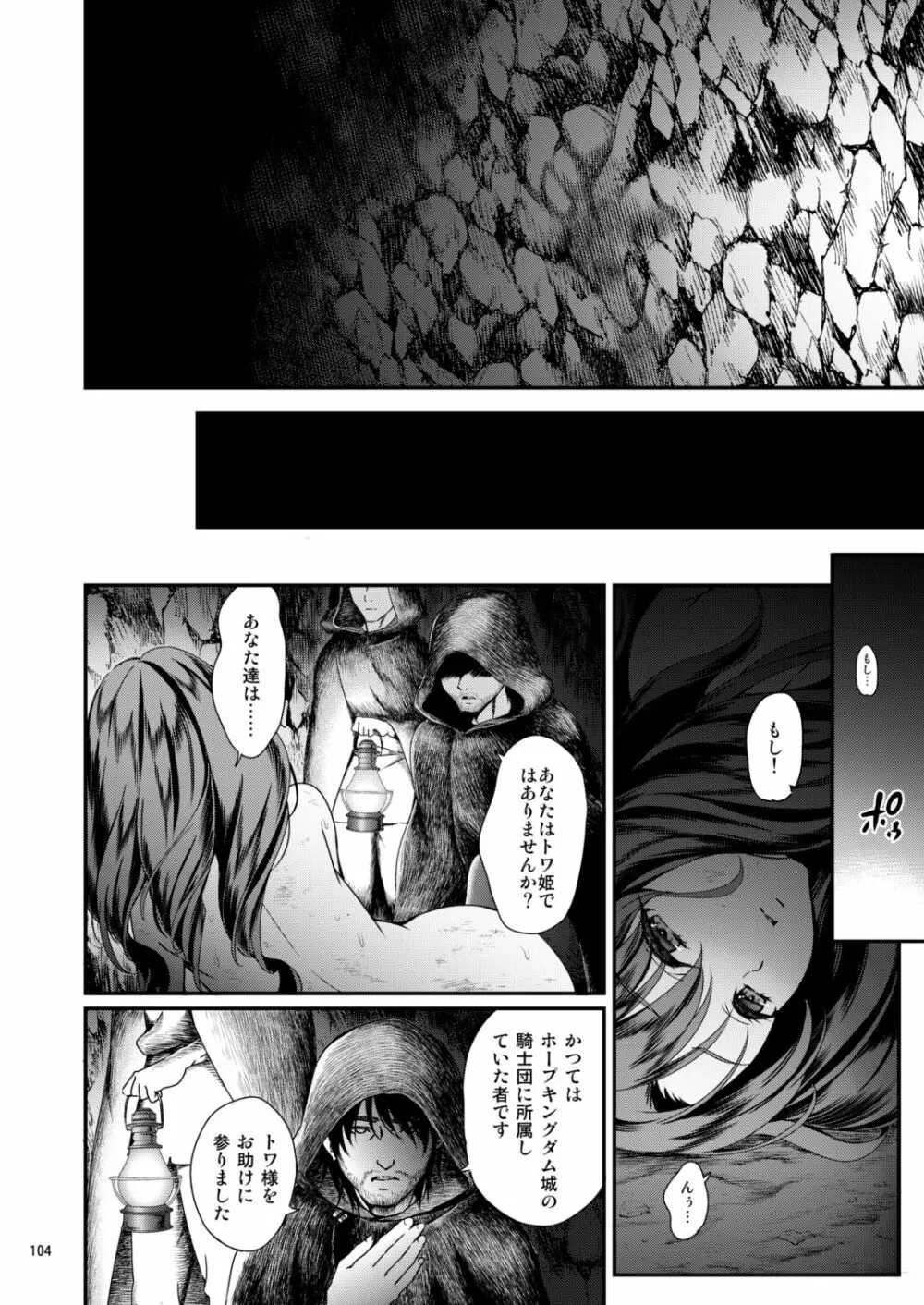 性奴隷戦姫総集編 Page.104