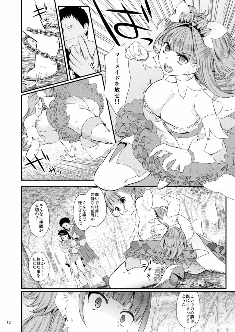 性奴隷戦姫総集編 Page.12