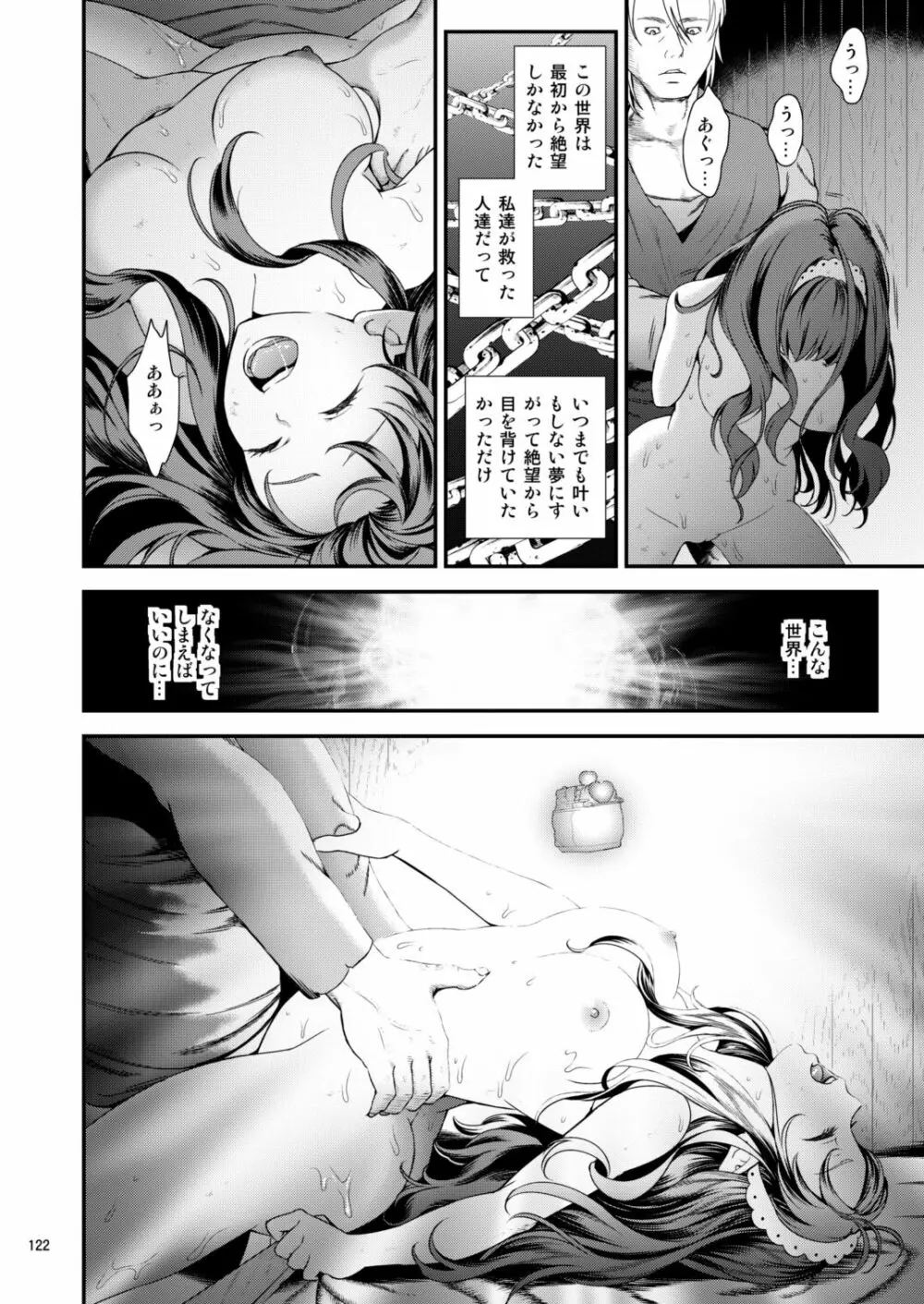 性奴隷戦姫総集編 Page.122