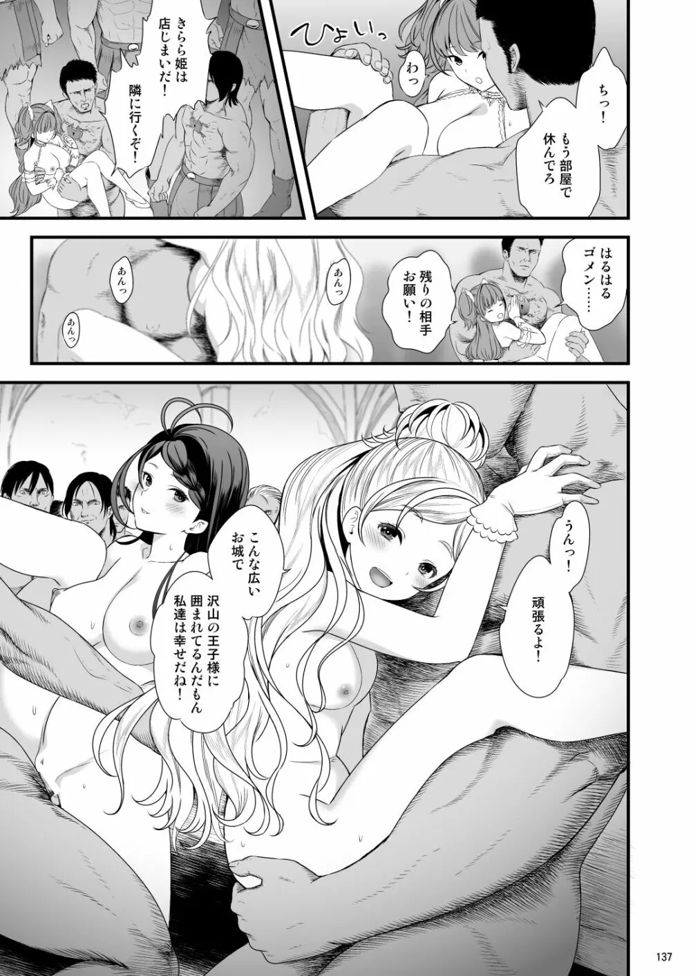 性奴隷戦姫総集編 Page.137