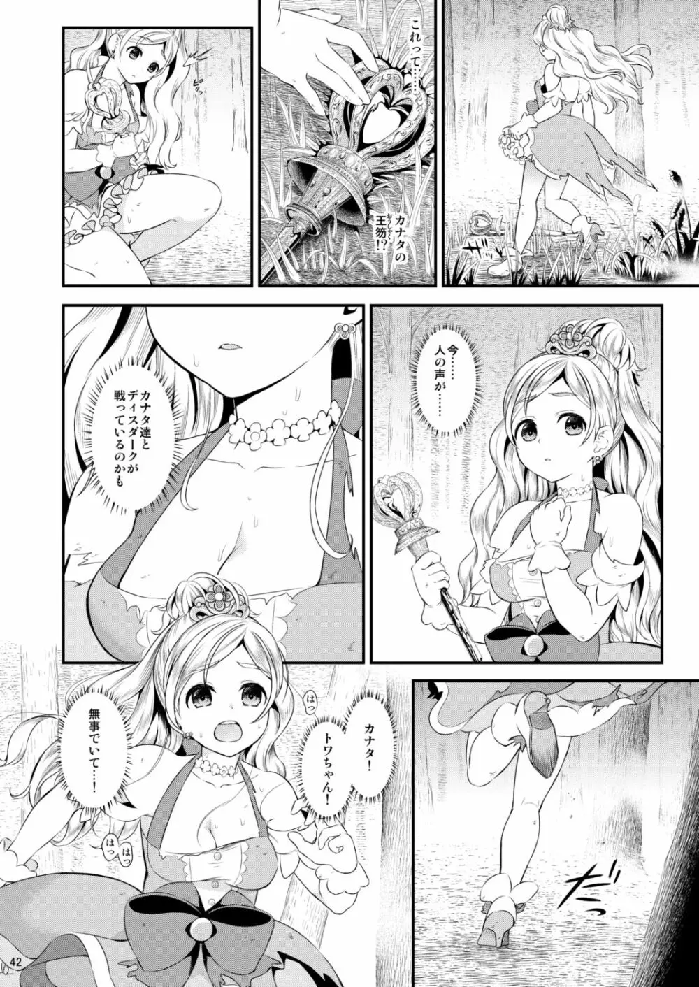 性奴隷戦姫総集編 Page.42