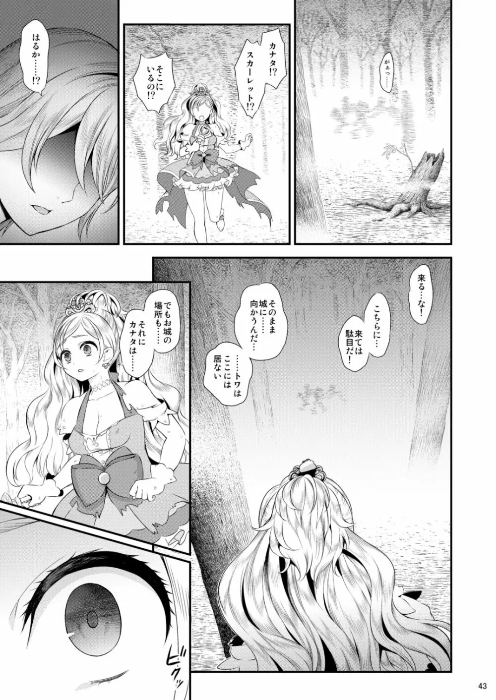 性奴隷戦姫総集編 Page.43