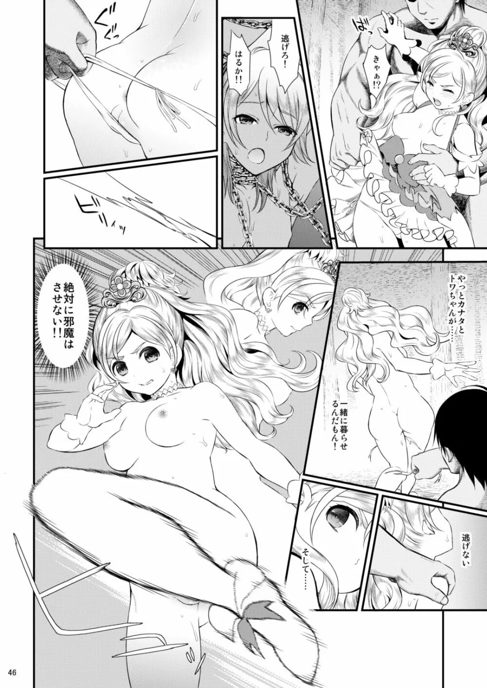 性奴隷戦姫総集編 Page.46