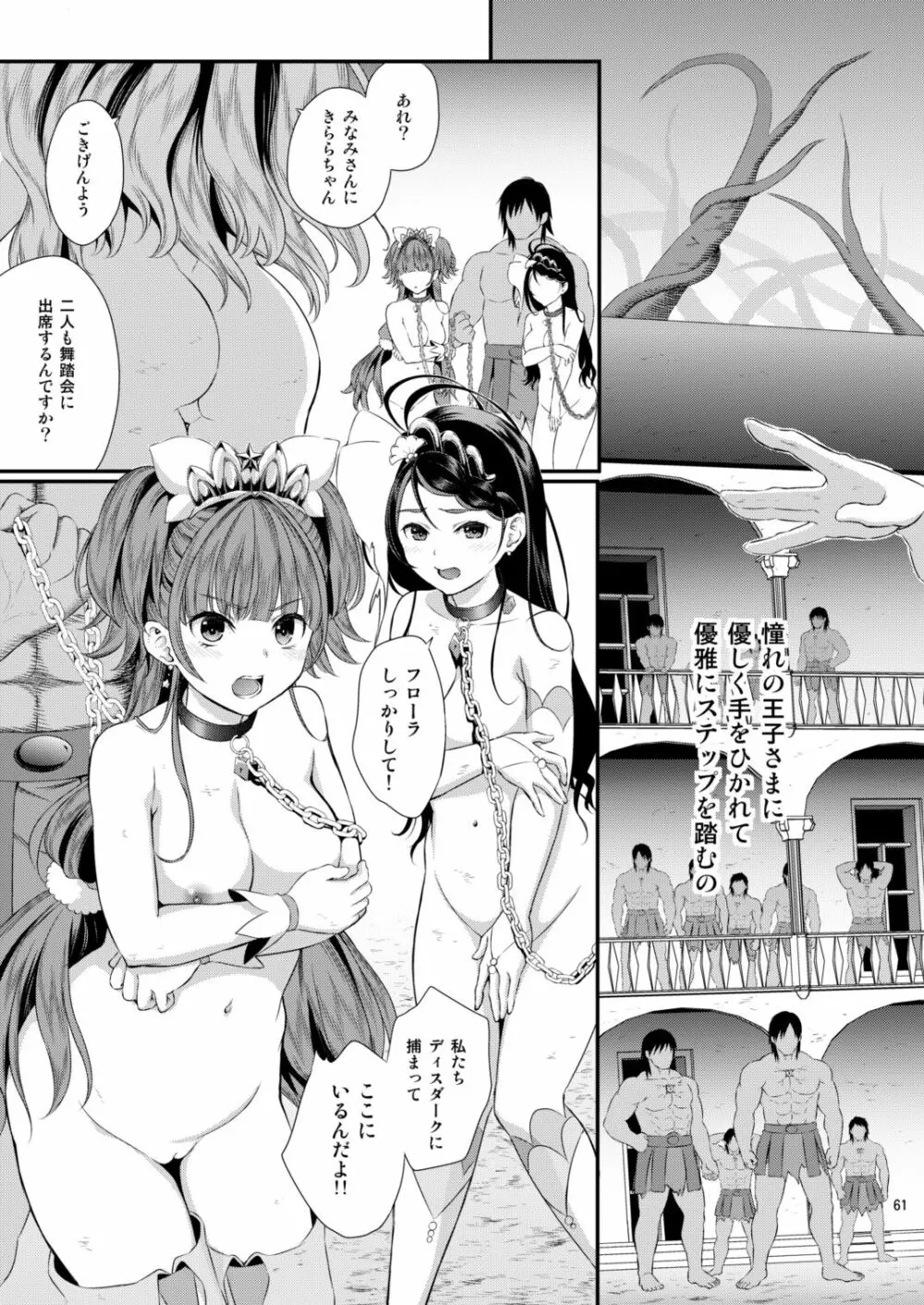 性奴隷戦姫総集編 Page.61