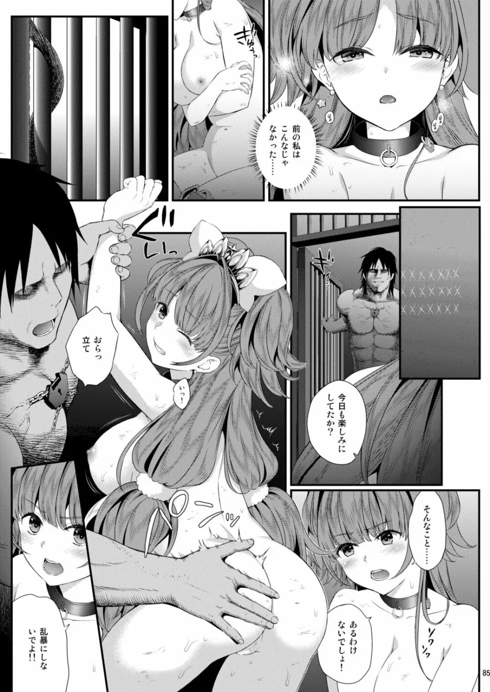 性奴隷戦姫総集編 Page.85